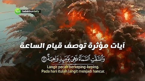 ايات مؤثرة من القران الكريم توصف قيام الساعة | القاريء صلاح مصلي