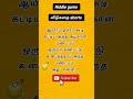 brain game | #shorts #feed #riddles #bioscope #bringame #விடுகதை #facts #trendingshorts #squidgame