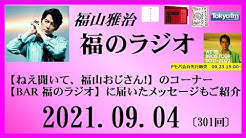 福のラジオ Talking F M Youtube 福のラジオ Talking F M Youtube