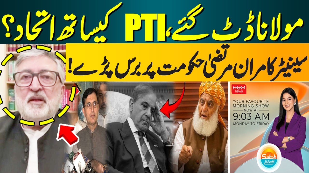 Maulana Stands Firm on PTI Alliance? Senator Kamran Murtaza Slams Government | HUM News | Pakistan