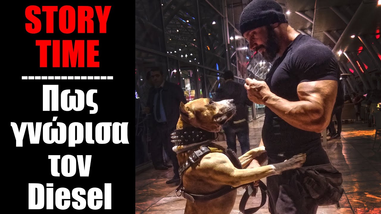 STORY TIME - Πως γνώρισα τον Diesel