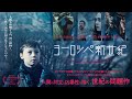 映画『ヨーロッパ新世紀』予告編〈10月14日から戦慄の公開〉ルーマニアの巨星・クリスティアン・ムンジウ監督最新作