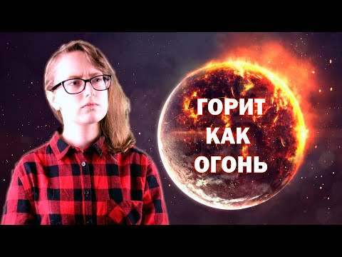 Пылающая планета у соседней звезды