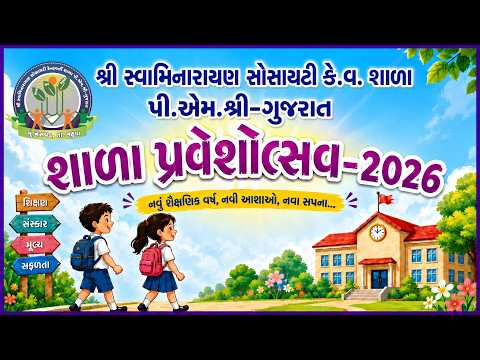 NEW SHALA PRAVETSOV || SSKV PMSHREE-GUJRAT SCHOOL ||