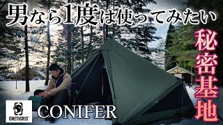 男なら1度は使ってみたい憧れのテント！まるで秘密基地　OneTigris CONIFER