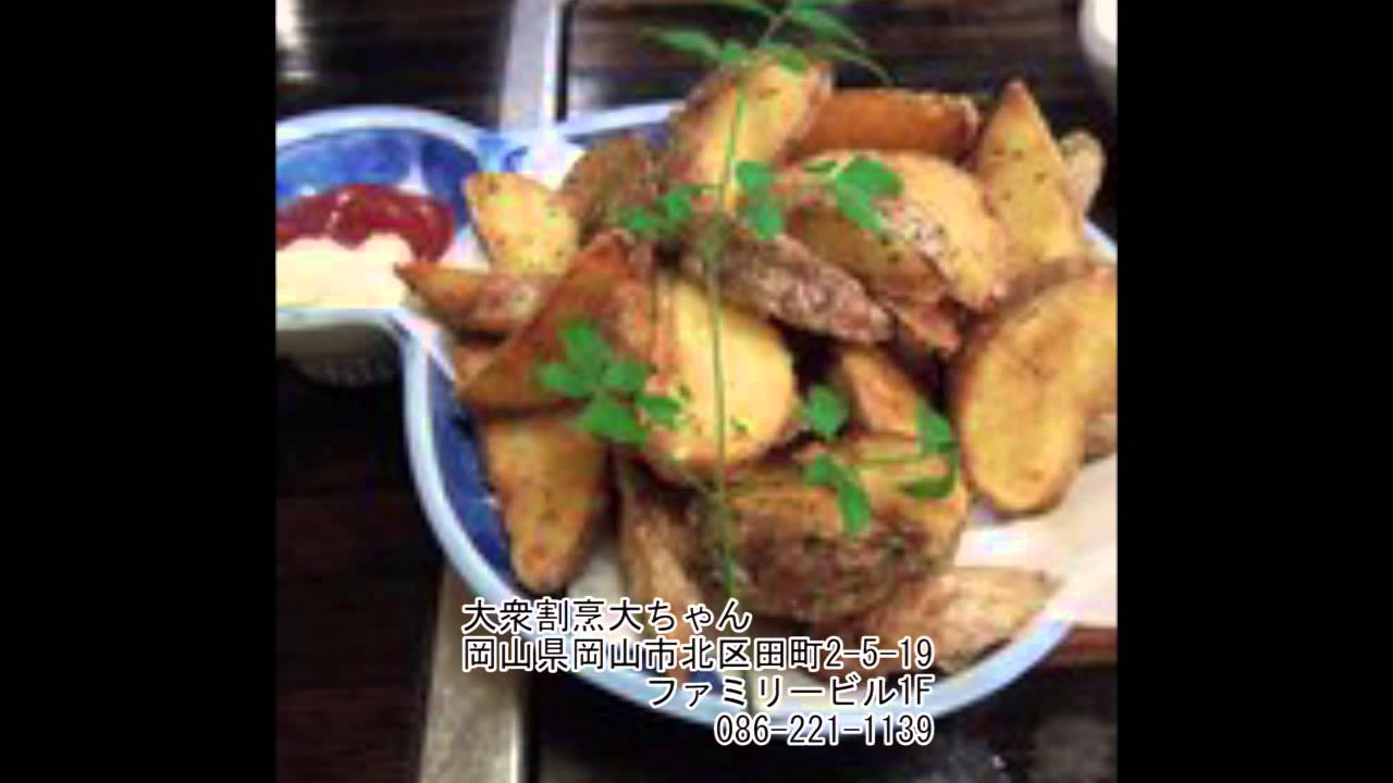 岡山の割烹 和食 大衆割烹大ちゃん 鮮度抜群な海の幸 山の幸をふんだんに使用したお料理が楽しめます Youtube