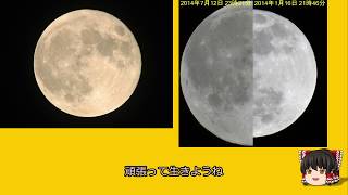 【ゆっくり解説】忙しい人のための天体3分チャレンジ　月