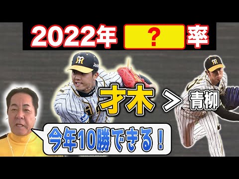 【次世代エース？】才木がもつ意外なデータとその要因を解説します