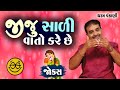           gujarati jokes by dharam vankani