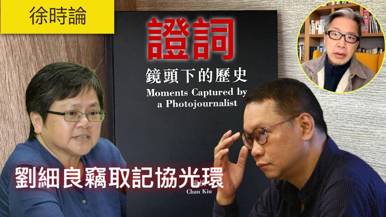 老徐就陳橋叔與劉氏夫婦版權糾紛提出建議｜徐時論1149