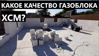 Дом на УШП из газоблока ХСМ, наши действия.