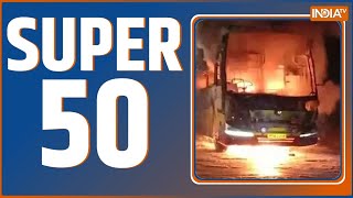 Super 50: Kurnool Bus Fire | PM Modi Bihar rally | Amit Shah rally | Rajnath Singh warns Pakistan