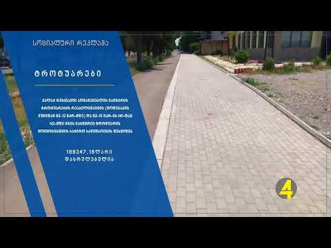 ქრონიკა 14:30-ზე 28-11-2019