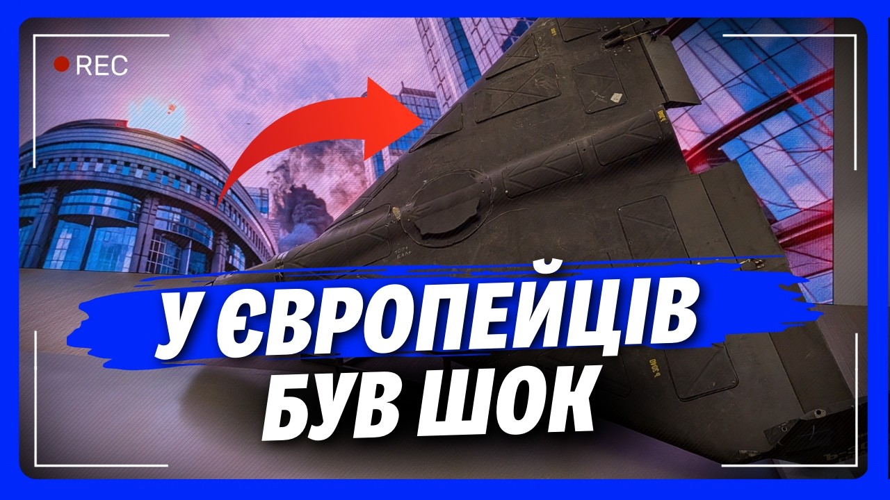 Європейці були ШОКОВАНІ ПОБАЧЕНИМ. В Мюнхен ПРИВЕЗЛИ російський ШАХЕД прям з України