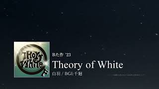 Theory of White