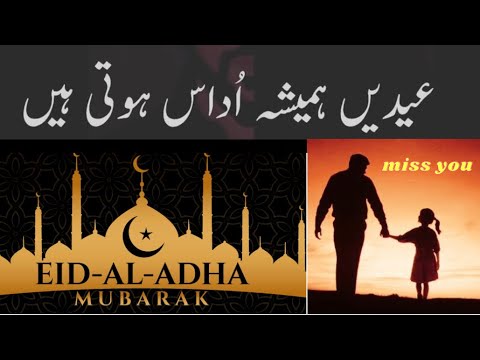 Sad Heart Touching Eid Status |  Eid Al Azha Mubarak WhatsApp status | Sad Eid  Mubarak Status 2021