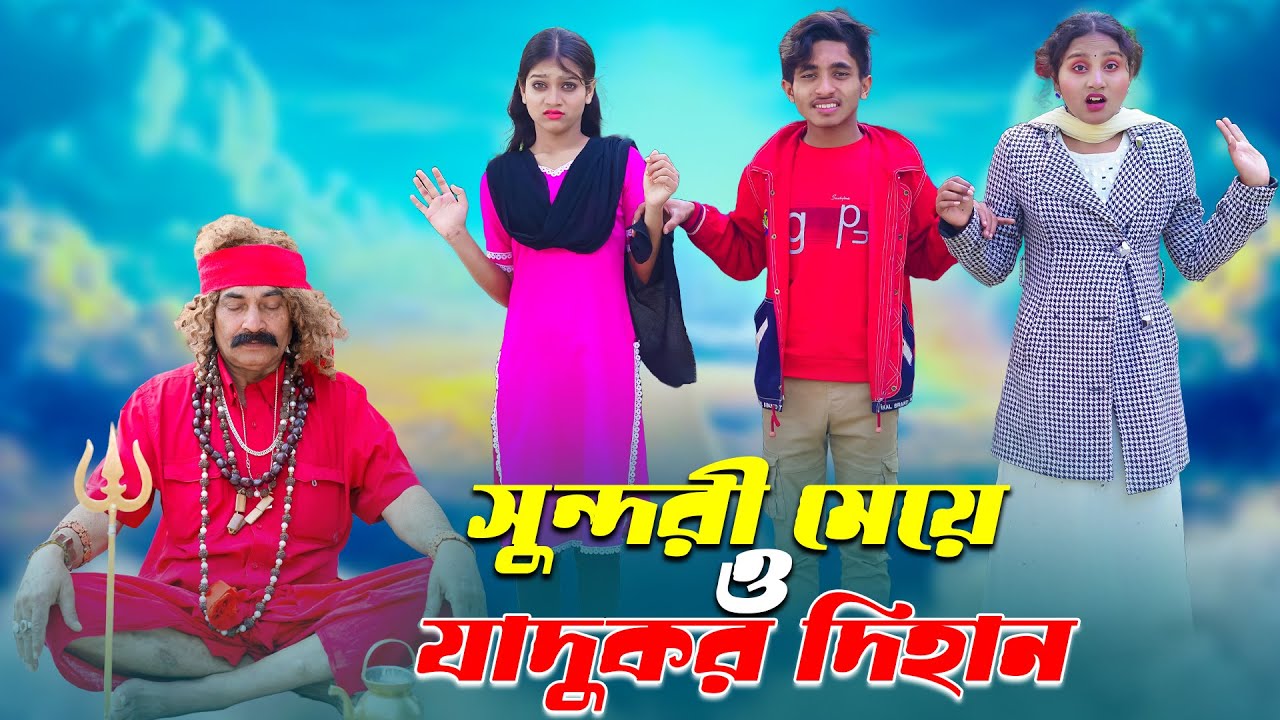 Sundori Maye  O Jadukor Dihan | সুন্দরী মেয়ে ও যাদুকর দিহান | bengali fairy tales |dihaner new natok