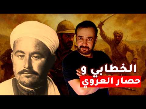معركة العروي حين حول محمد بن عبد الكريم الخطابي الجيش الإسباني إلى جثث عطشى
