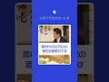 台湾で安倍総理を救った漢 #shorts