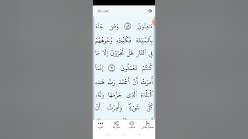 سورة النمل بالتجويد المبسط والتلاوة الصحيحة الصفحة (٣٨٥)