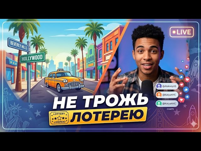 Возьмите у народа все - оставьте лотерею Гринкард