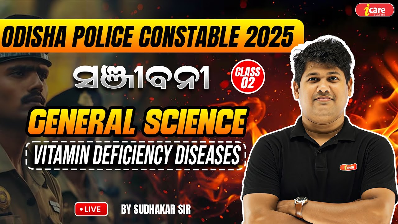 GENERAL SCIENCE CLASS-2 | VITAMIN DEFICIENCY DISEASES | ODISHA POLICE CONSTABLE 2025 | I CARE CLASSE
