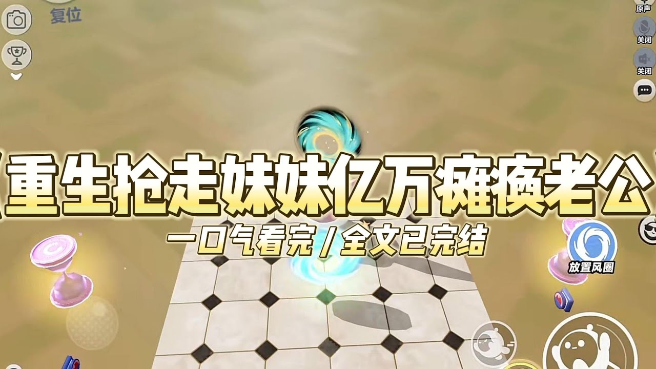 《重生抢走妹妹亿万瘫痪老公》“不！我不嫁！我不要嫁给一个瘫子！爸，妈，你们就这么狠心，要把我往火坑里推吗？”