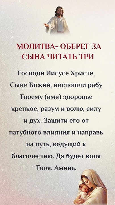 23 июля МОЛИТВА ОБЕРЕГ ЗА СЫНА ЧИТАТЬ ТРИ - YouTube