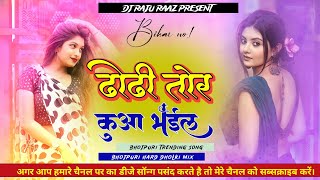 #dj dhodhi tor Kua bhail Jhankar Beats Dj Malai Music Malaai Music Jhan Jhan Hard Bass Mix dj Raju