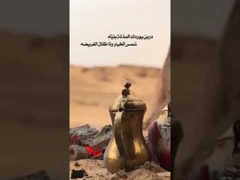 قصيده لاضاق درب فيك وش لك بممشاه