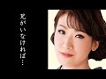 市川由紀乃の経歴と苦労を重ねた演歌人生に驚きを隠せない...「雪蓮華」が大ヒットし紅白出場も果たした人気女性演歌歌手の亡き兄への想いに涙が止まらない...