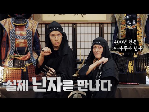 일본에 있는 <strong>실제</strong> <strong>닌자</strong> 수업 체험