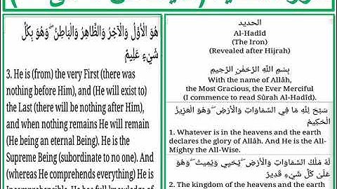 سورة الحديد الايات من 1 الى 3