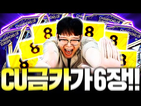 와씨 CU시즌 금카만 6장 사짐ㅋㅋ 스쿼드 맞췄더니;;