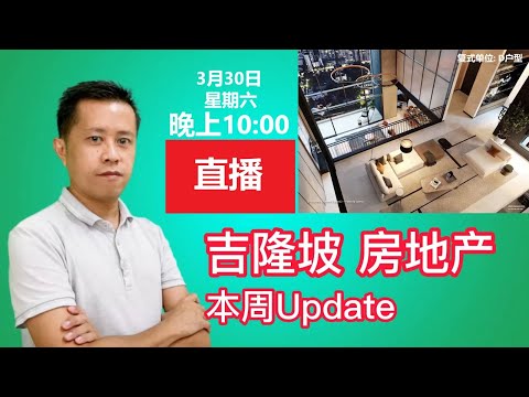 本周吉隆坡房地产update