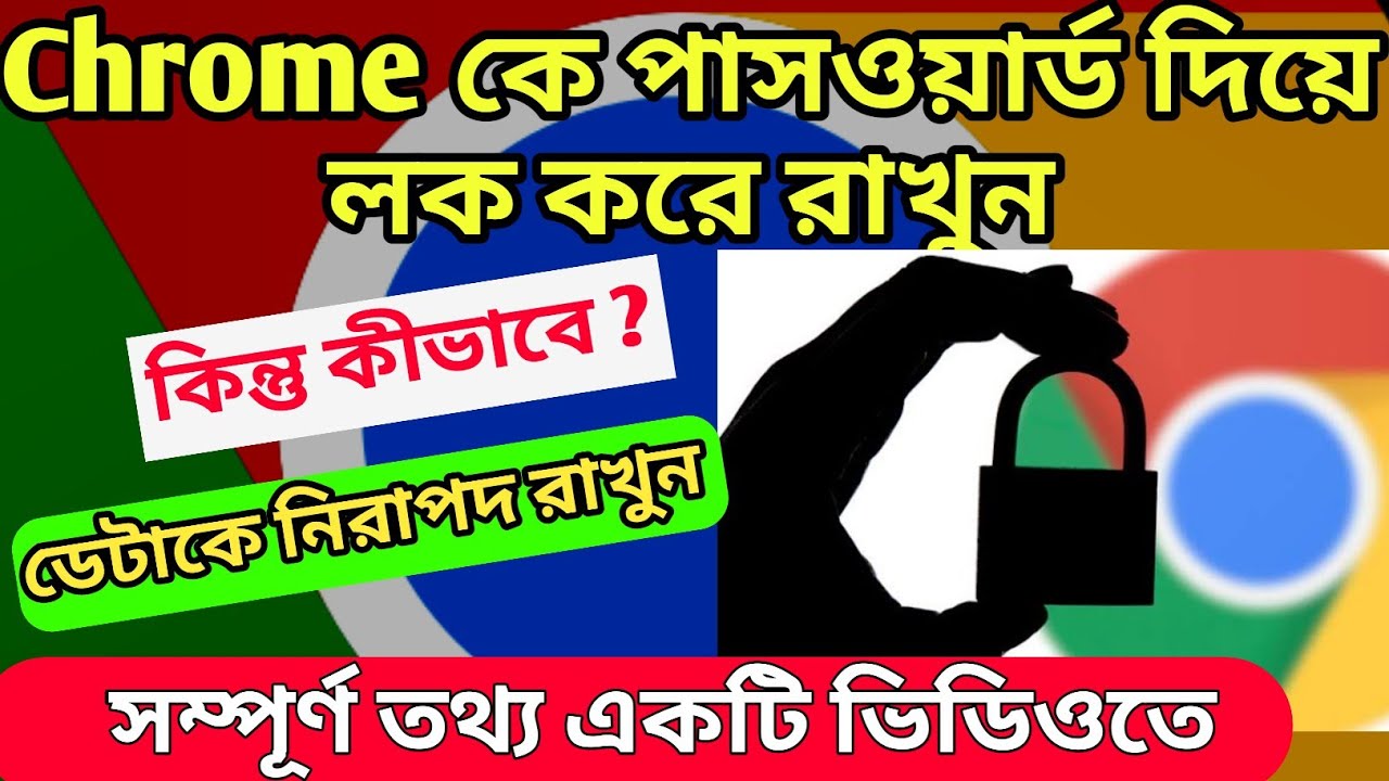 How To Lock Google Chrome Google Chrome Lock In PC Laptop Remove Lock How To Lock Google Chrome Google Chrome Lock In PC Laptop Remove Lock