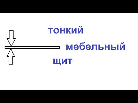 Тонкий мебельный щит