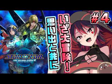 #4【スターオーシャン2R】未知の惑星ネーデに到着！星の海の思い出旅行！！💕🎸【ロザリン・ロック/Vtuber/スターオーシャン セカンドストーリー】
