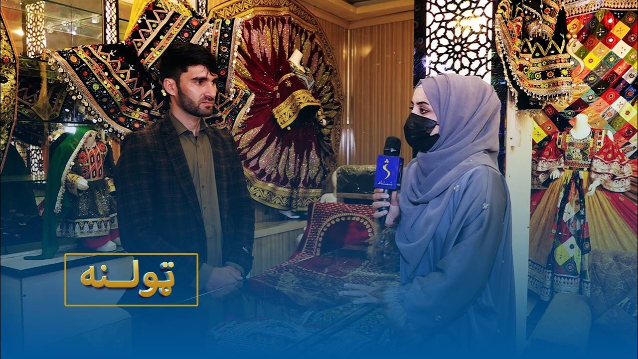 Tolanah (Society) - 09.03.2026- |   ټولنه