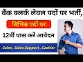 Utkarsh Small Finance Bank Recruitment 2022 Campus Selection | Utkarsh Small Finance Bank Vacancy