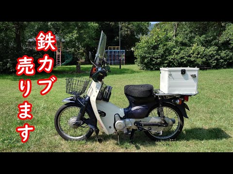 ヤフオクで売ります】スーパーカブ AA01 山本モータース110cc