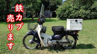 ヤフオクで売ります】スーパーカブ AA01 山本モータース110cc