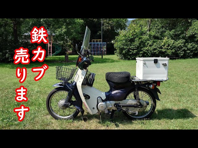 ヤフオクで売ります】スーパーカブ AA01 山本モータース110cc