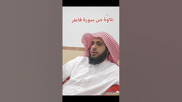 حجازية من سورة فاطر||هشام المقدشي #قران #اكسبلور #المصحف #السعودية #الكويت #قران_كريم #تلاوات