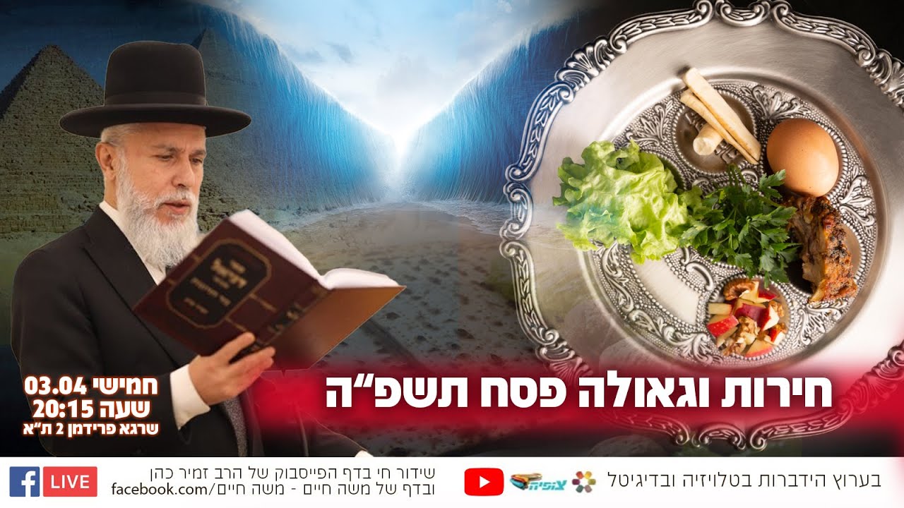 הרב זמיר כהן שליט