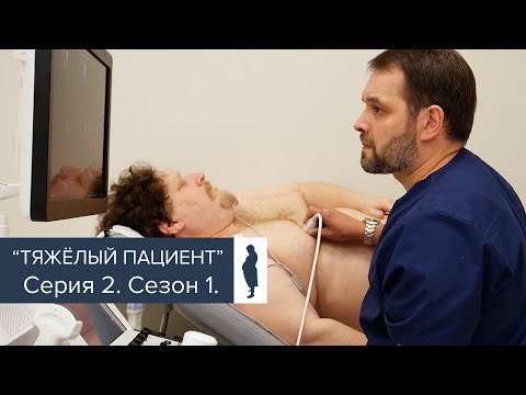 "Тяжелый пациент". 1 сезон, 2 серия. Документальный сериал о победе над ожирением.