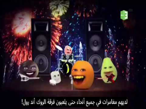 Annoying Orange Intro MBC 3