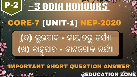+3 odia honours 3rd semester|| core-7||unit 1|| important short question answers