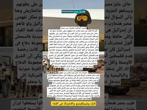 تعالى أفهم يالى عايز مصر تحارب ولو مش عايز تفهم تبقى فعلا خاين وعميل اكسبلور مصر لايك المغرب