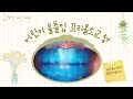 어린이교정) 돌출입인 우리 아이! 프리올소 예방교정으로~ 💕서면예스치과 💕